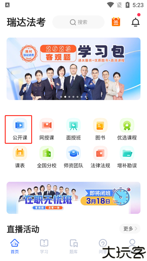 瑞达法考