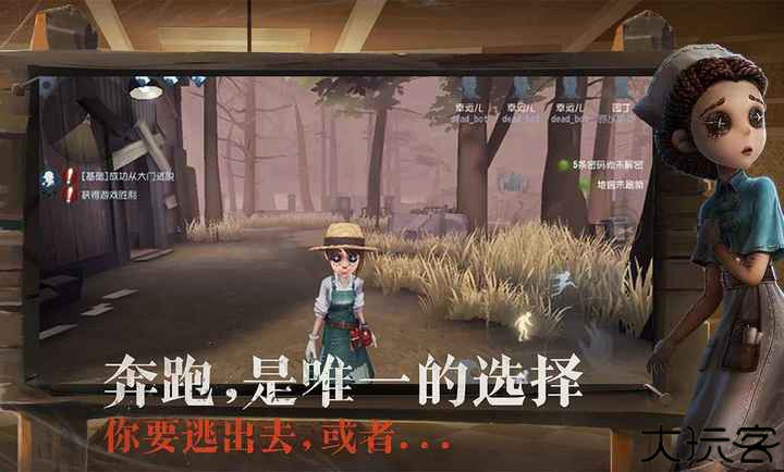 第五人格共研服