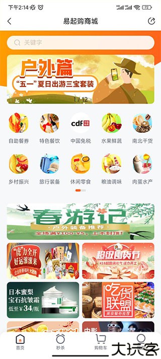 广之旅易起行