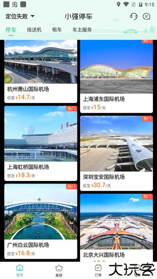 小强停车