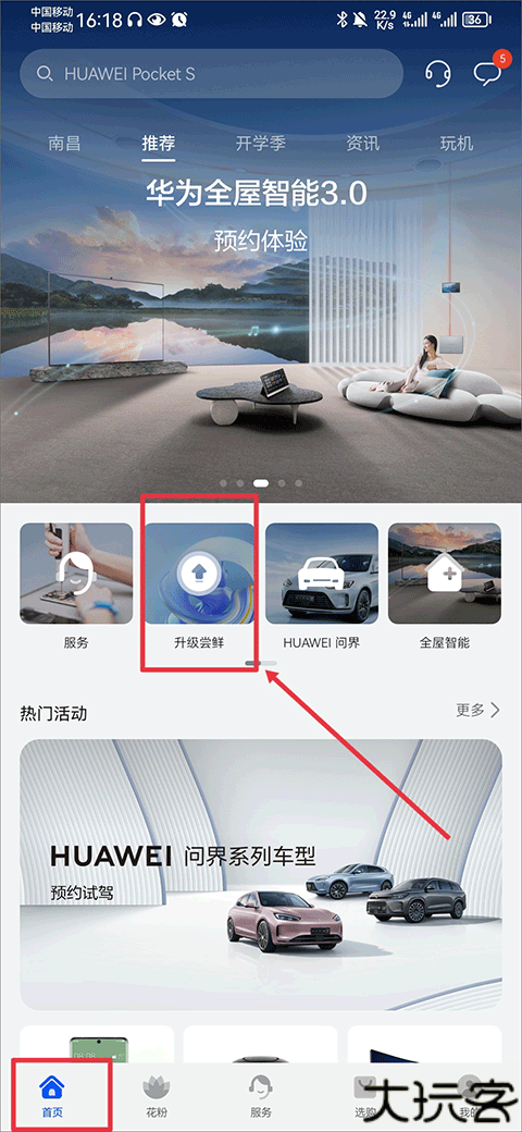 我的华为