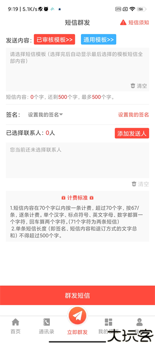 短信助手