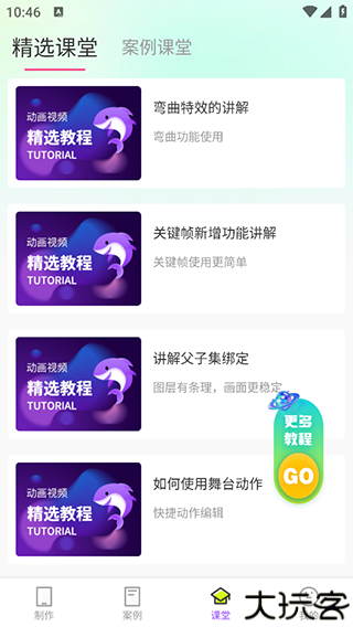 沙沙动画