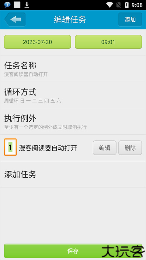 定时达人