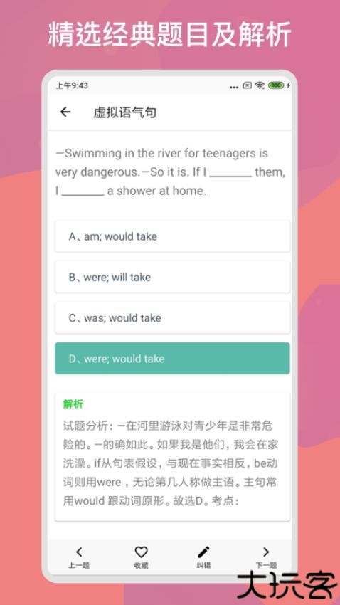 多练英语习题库