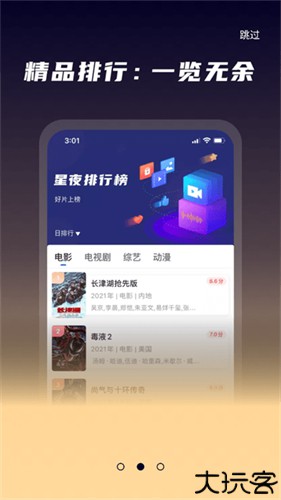 星夜影视
