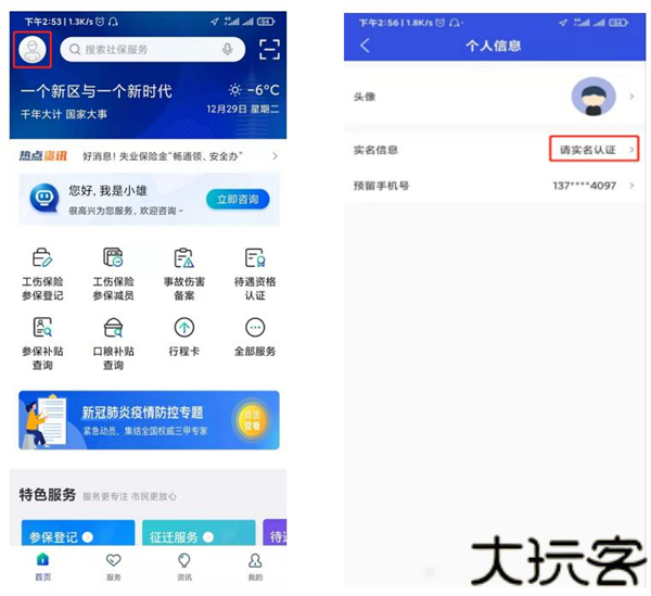 雄安智慧社保