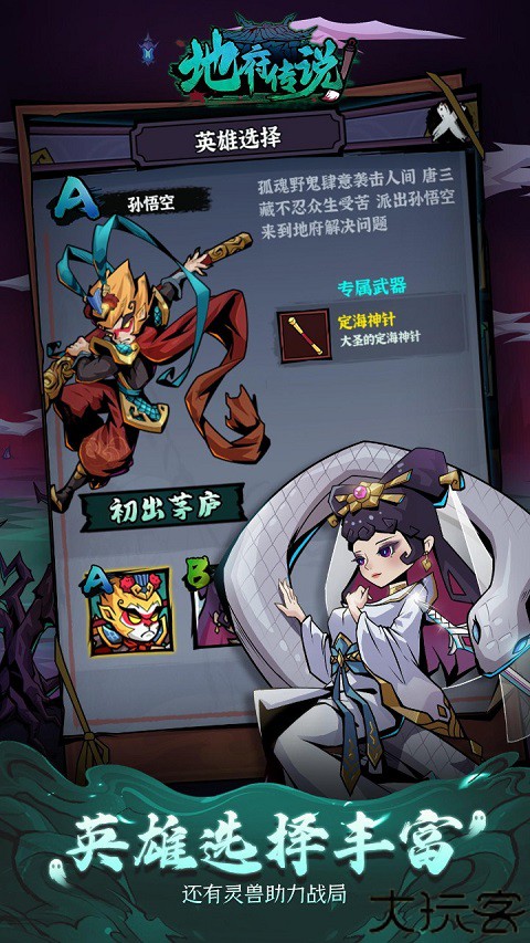 地府传说游戏