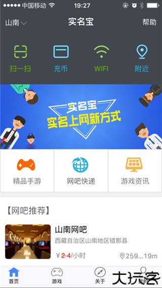 实名宝