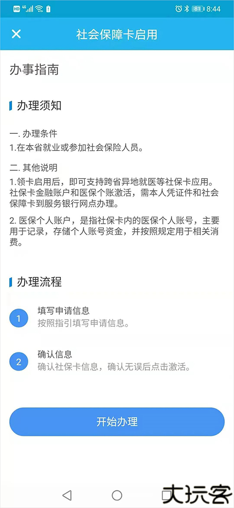 广东人社