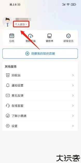 小鹅通