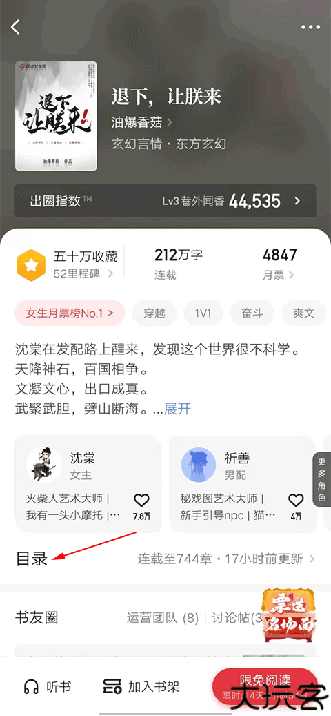 起点读书app