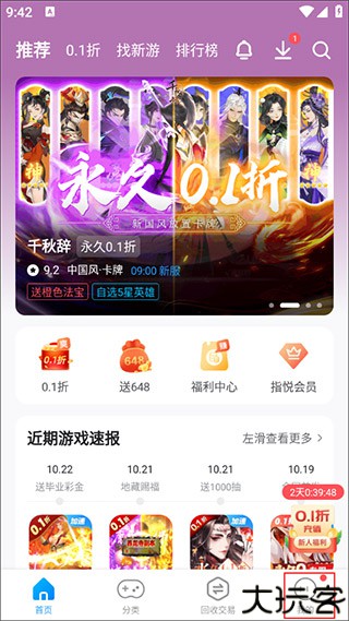 指趣游戏盒