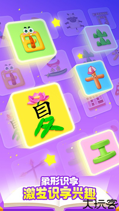 宝宝巴士汉字