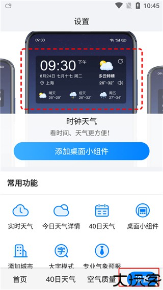 准点天气
