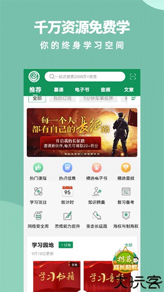 军职在线