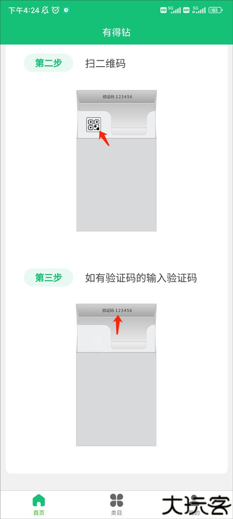 有得钻