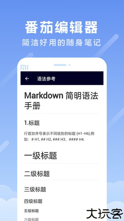 番茄编辑器