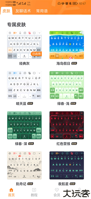 友友输入法