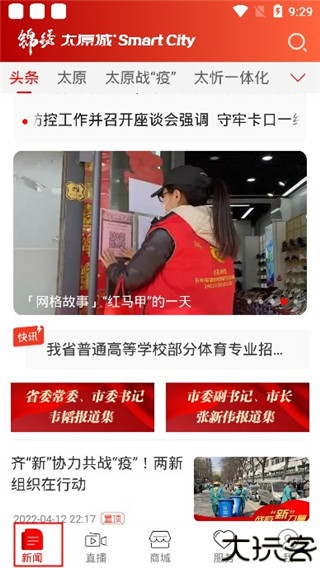 锦绣太原城