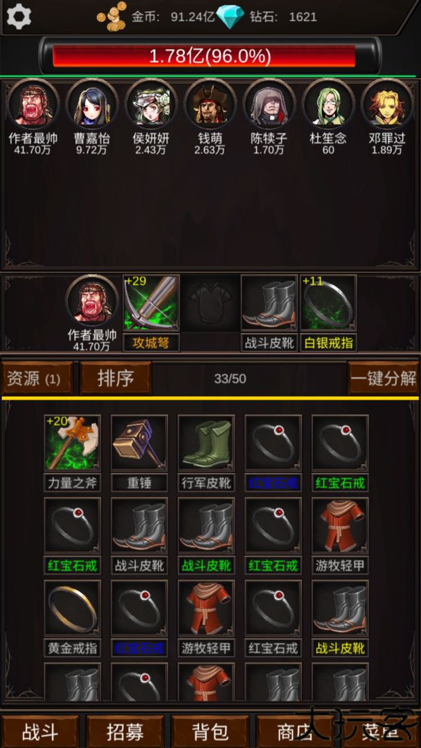 组建军团打装备