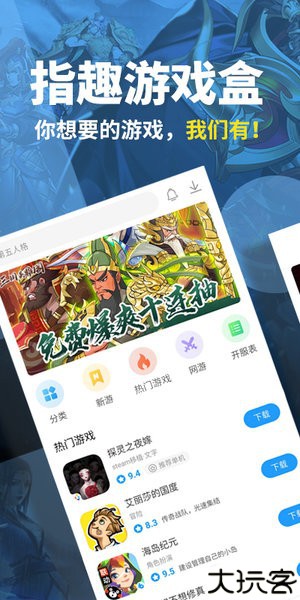 指趣游戏盒