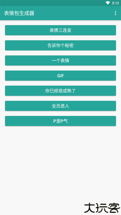 表情包生成器