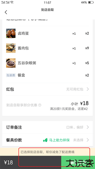 饿了么