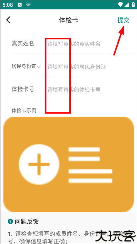 怀医健康云