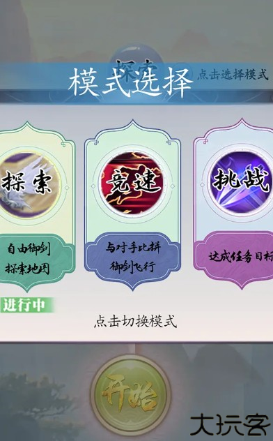 御剑飞行模拟器