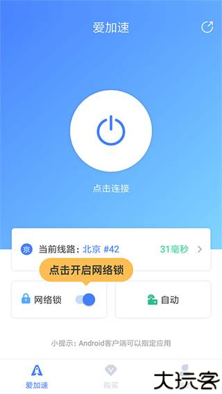 爱加速