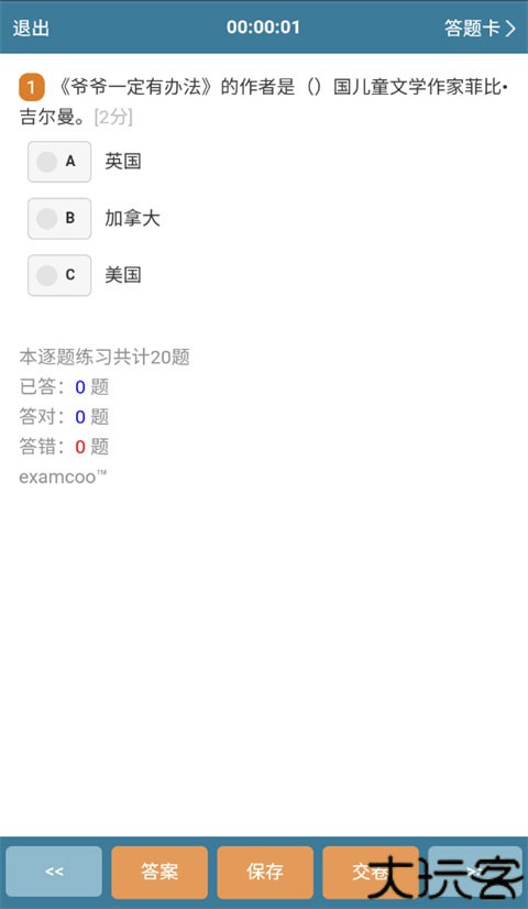 考试酷