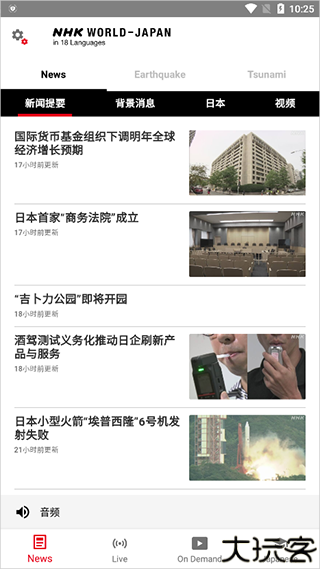 nhk日语
