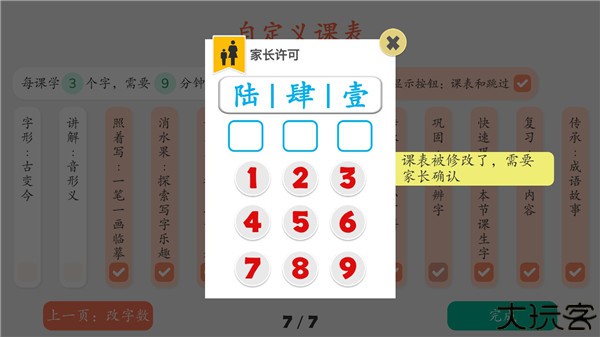 古古识字app