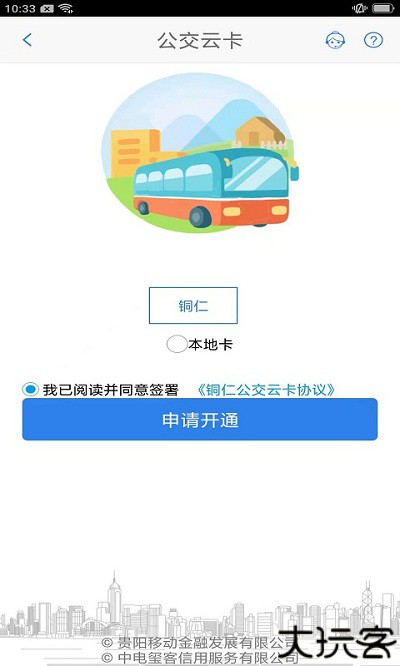 铜仁公交