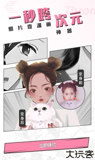 漫画相机