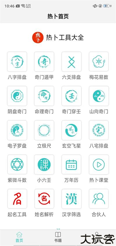 热卜奇门遁甲