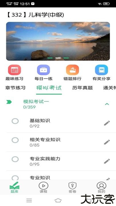 儿科学主治医师