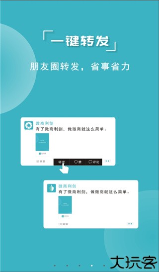 微商利剑
