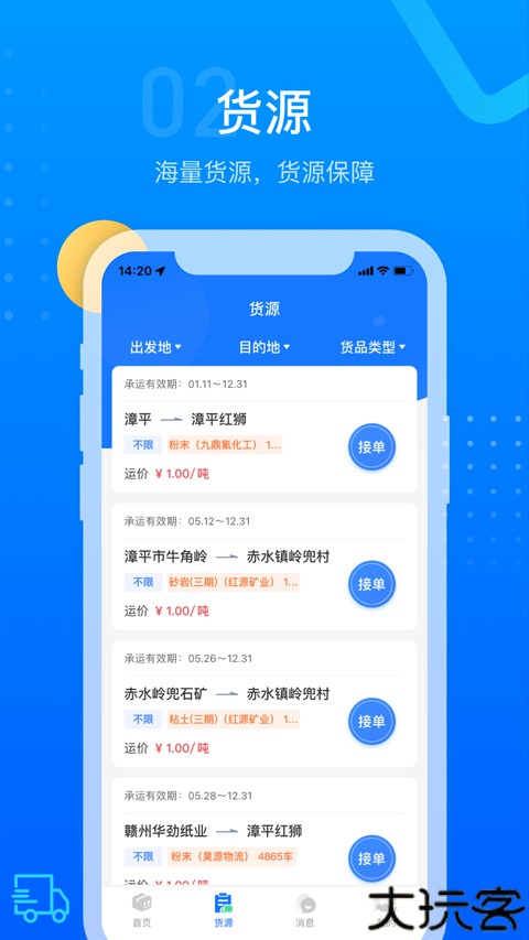 红狮物流