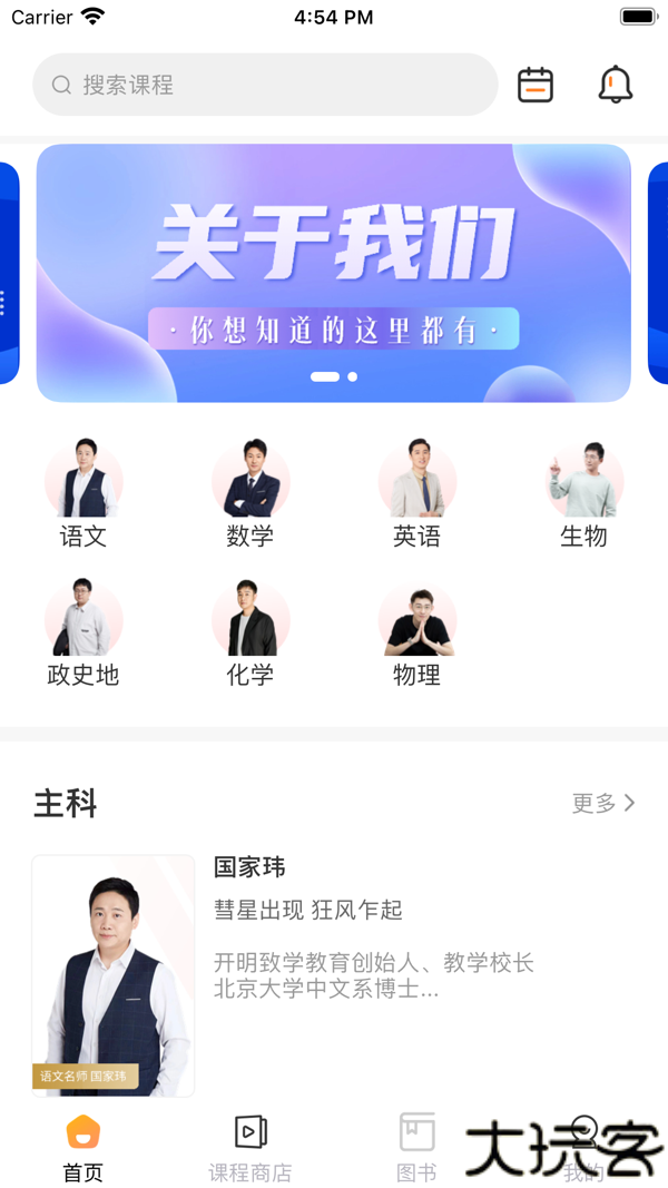 开明致学