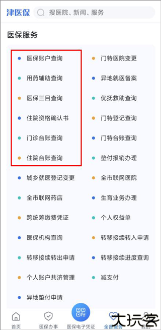 津医保