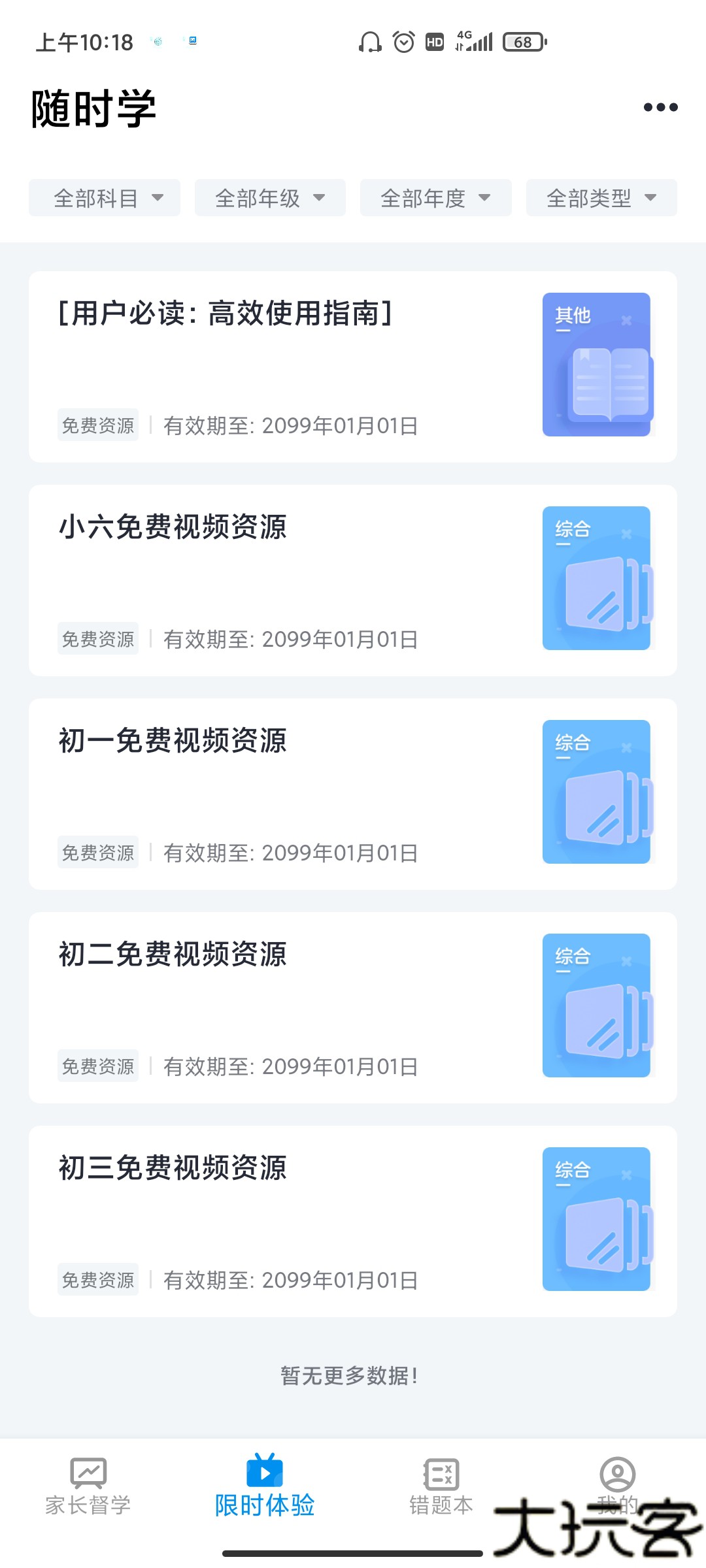 简单一百