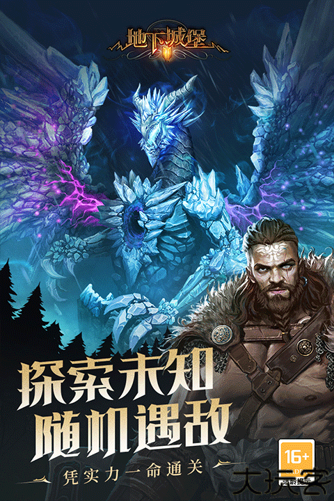 地下城堡2黑暗觉醒