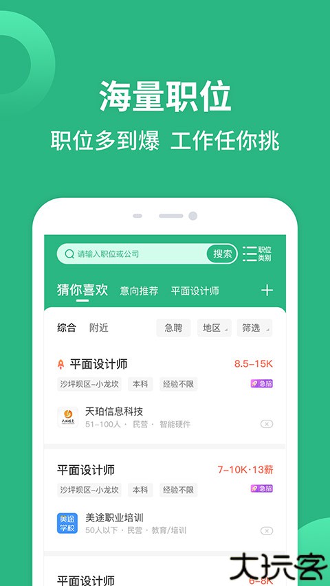汇博招聘