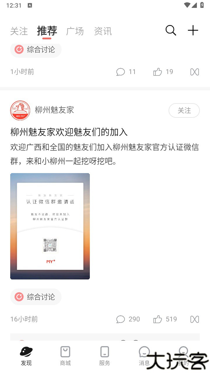 魅族社区论坛
