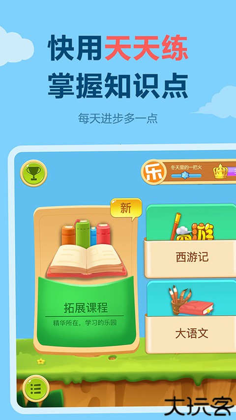 天天练