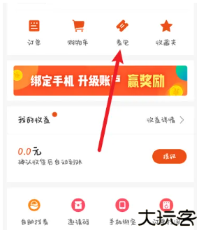 白菜优惠券