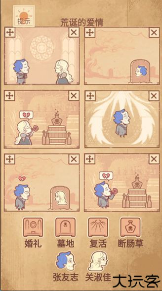 拆散情侣我最强