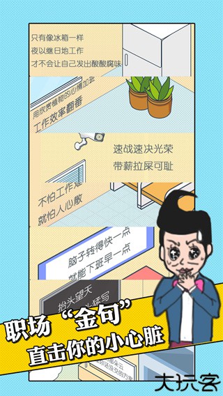 我的办公室生活